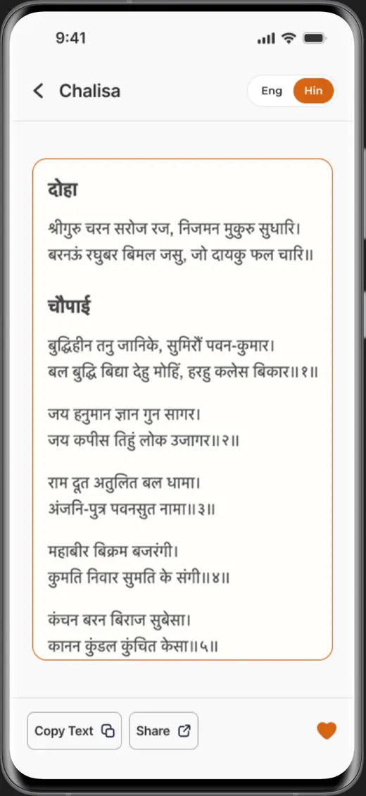 Sanatan Aarti — Chant with the words right in front of you